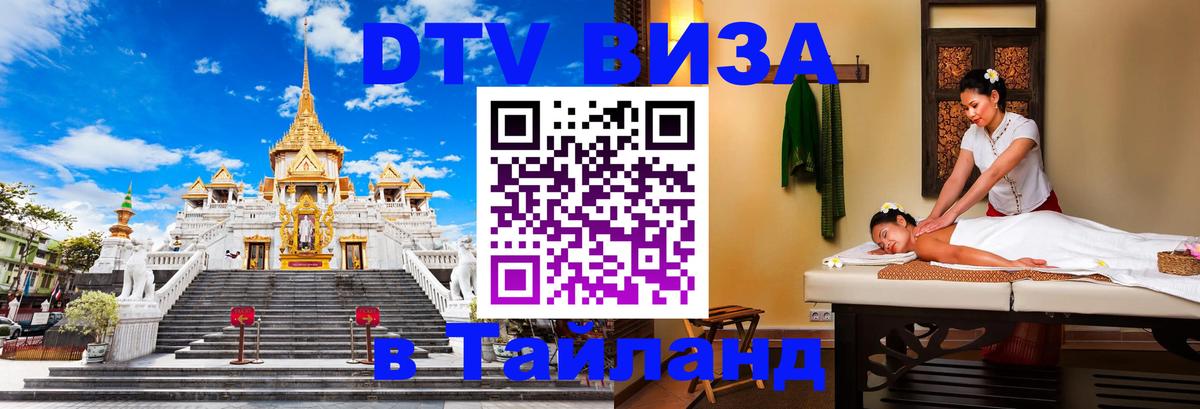 DTV Visa Thailand — прайс и условия, виза без дополнительных документов - Нейпьидо  19.11.2025 